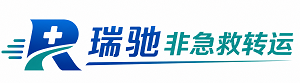 沙河市瑞驰非急救转运｜病人出院长途护送服务